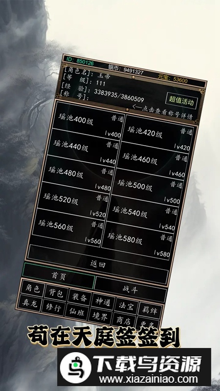 天庭超级签到系统游戏手机版截图4