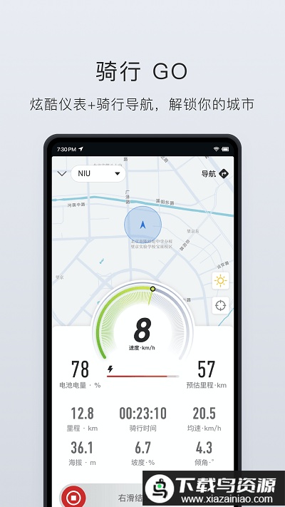 小牛电动最新版截图1