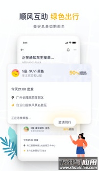 如祺出行app最新版截图1