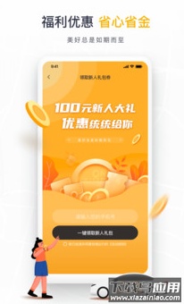 如祺出行app最新版截图2