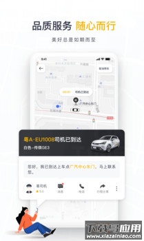 如祺出行app最新版截图3