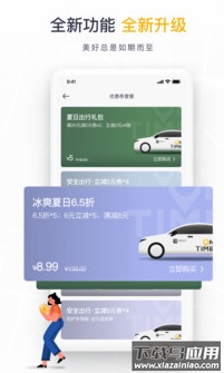 如祺出行app最新版截图4