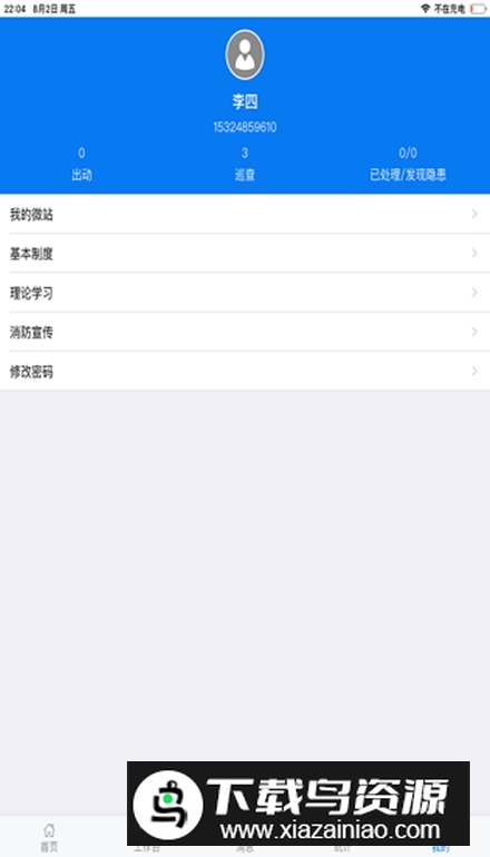 上海微站app手机版截图2