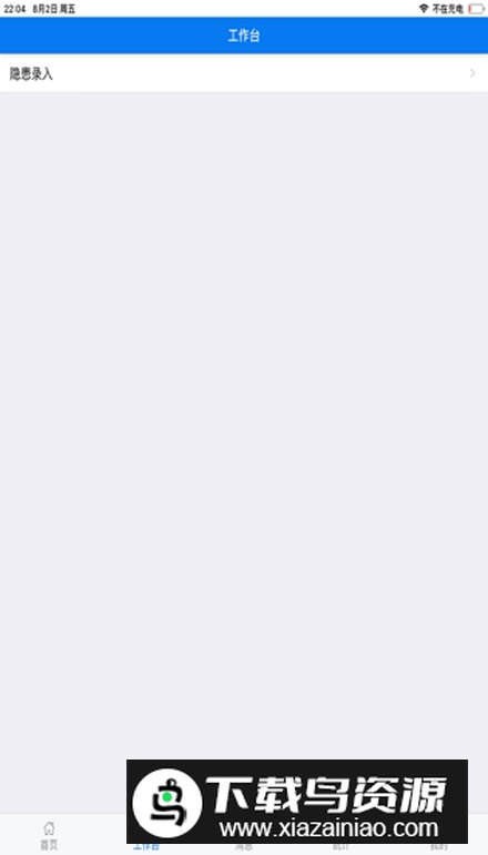 上海微站app手机版截图3
