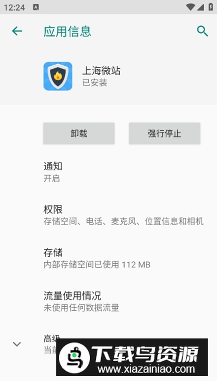 上海微站app手机版截图5