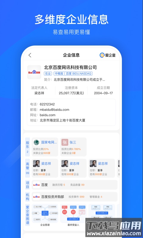 爱企查app手机版截图1