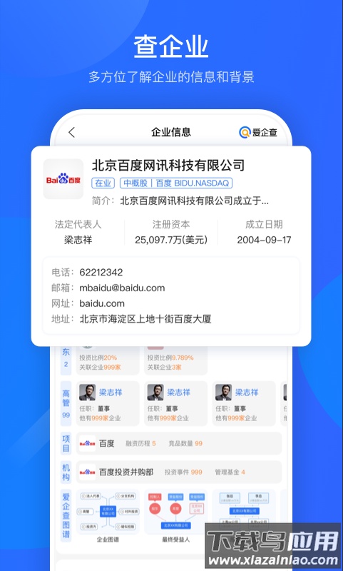 爱企查app手机版截图2