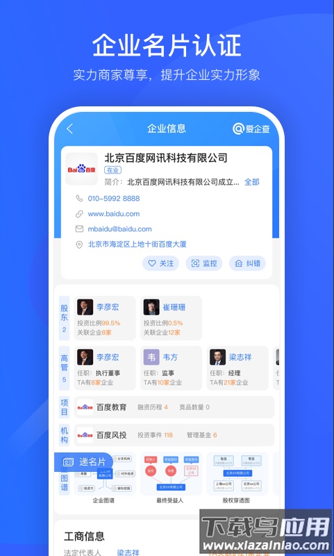爱企查app手机版截图3