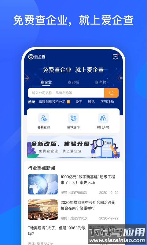 爱企查app手机版截图4