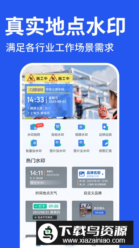 工程水印相机官方版2023截图5