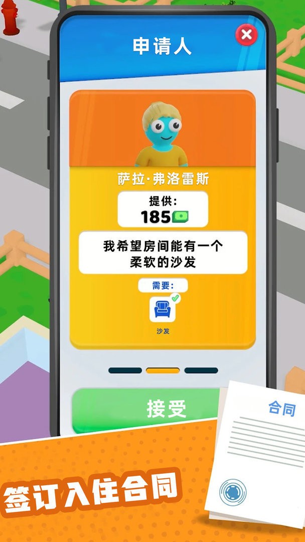 我要当房东无限金币钻石版最新版截图1