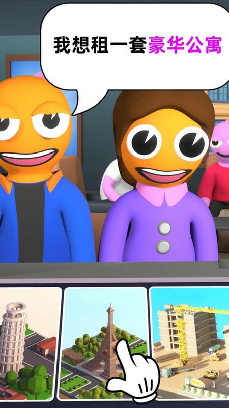 我要当房东无限金币钻石版最新版截图3