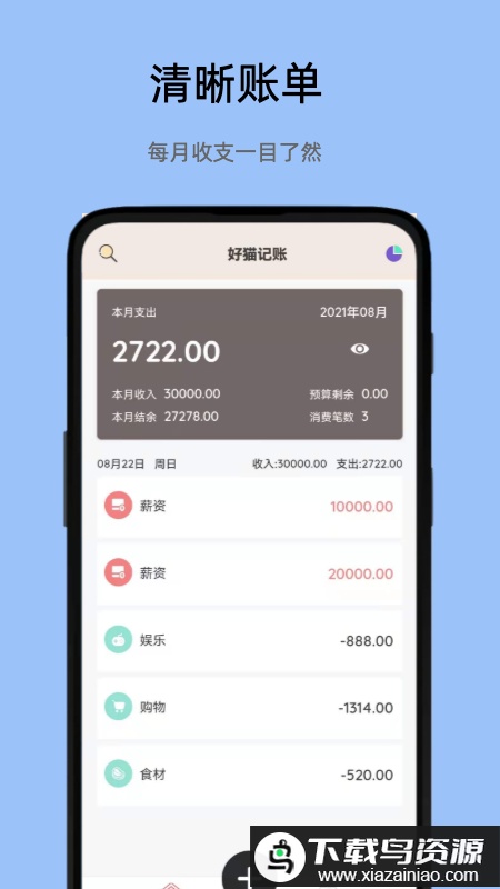 好猫记账app官方版最新版截图3