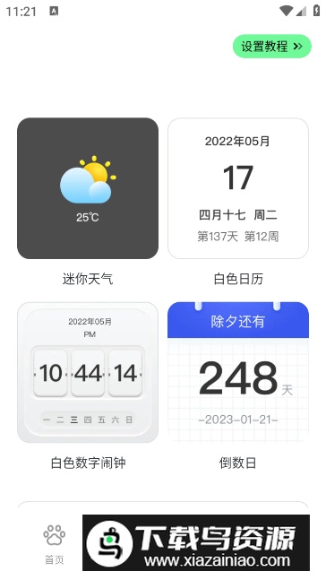 喵呜桌面app免费版截图3
