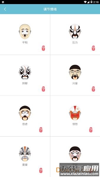 情志调理app截图1