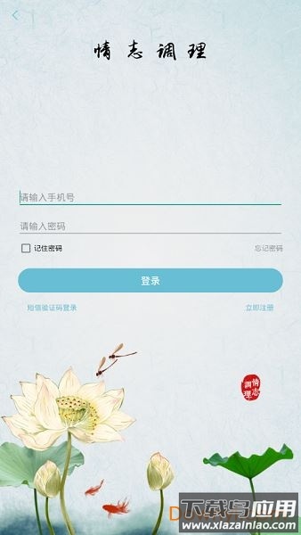 情志调理app截图2