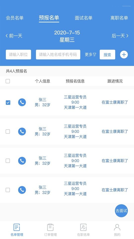 工作来了经纪人系统截图2