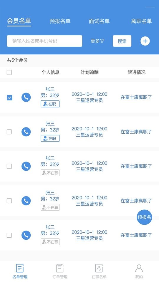 工作来了经纪人系统截图3