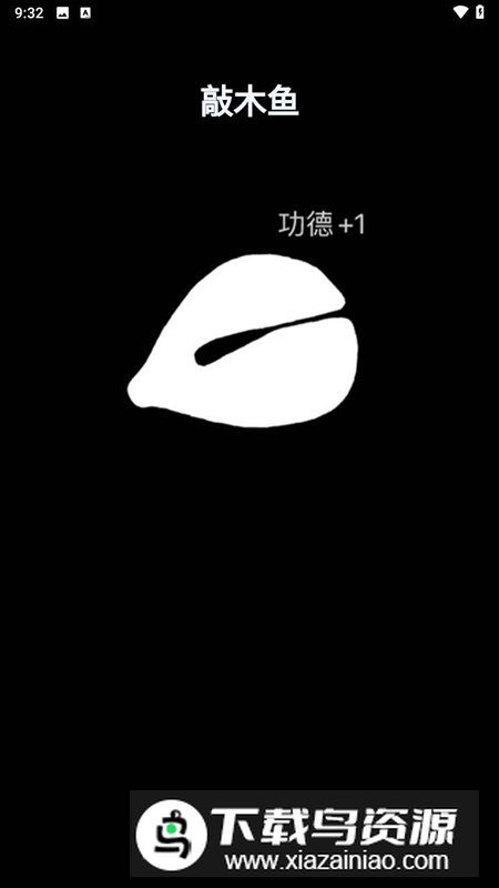 MuYu游戏无广告版截图4