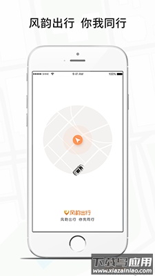 风韵出行顺风车app安卓版截图1