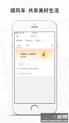 风韵出行顺风车app安卓版截图3