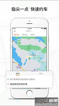 风韵出行顺风车app安卓版截图4