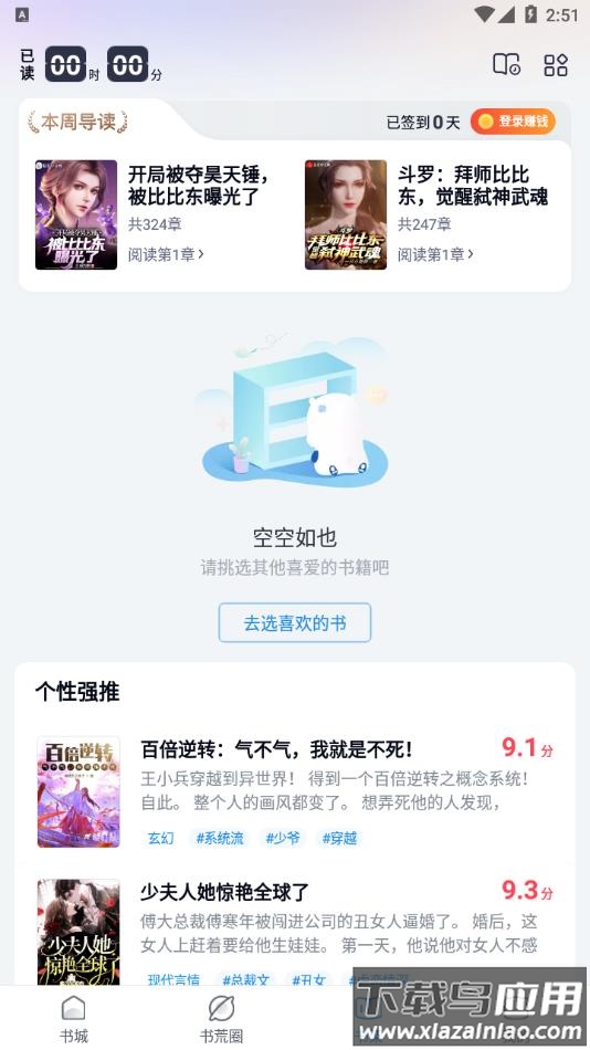 蛮多小说官方app最新版下载截图1