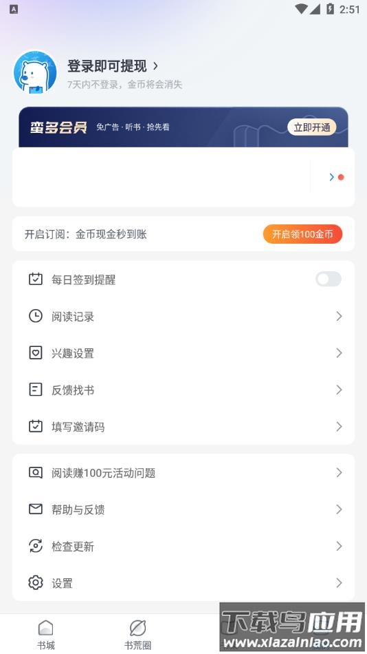 蛮多小说官方app最新版下载截图2