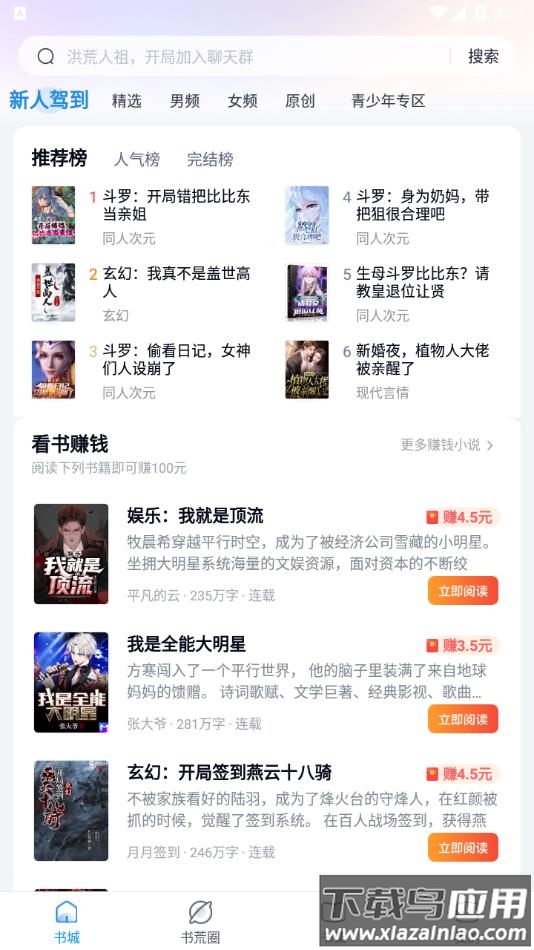 蛮多小说官方app最新版下载截图4