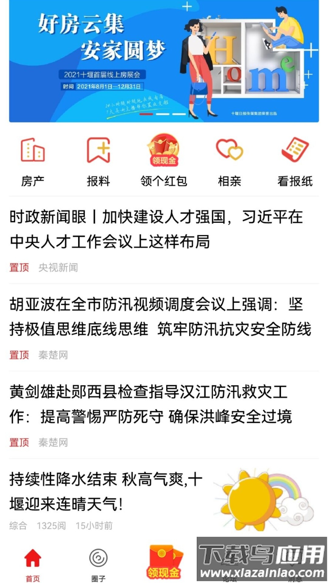 十堰头条客户端下载安装截图1
