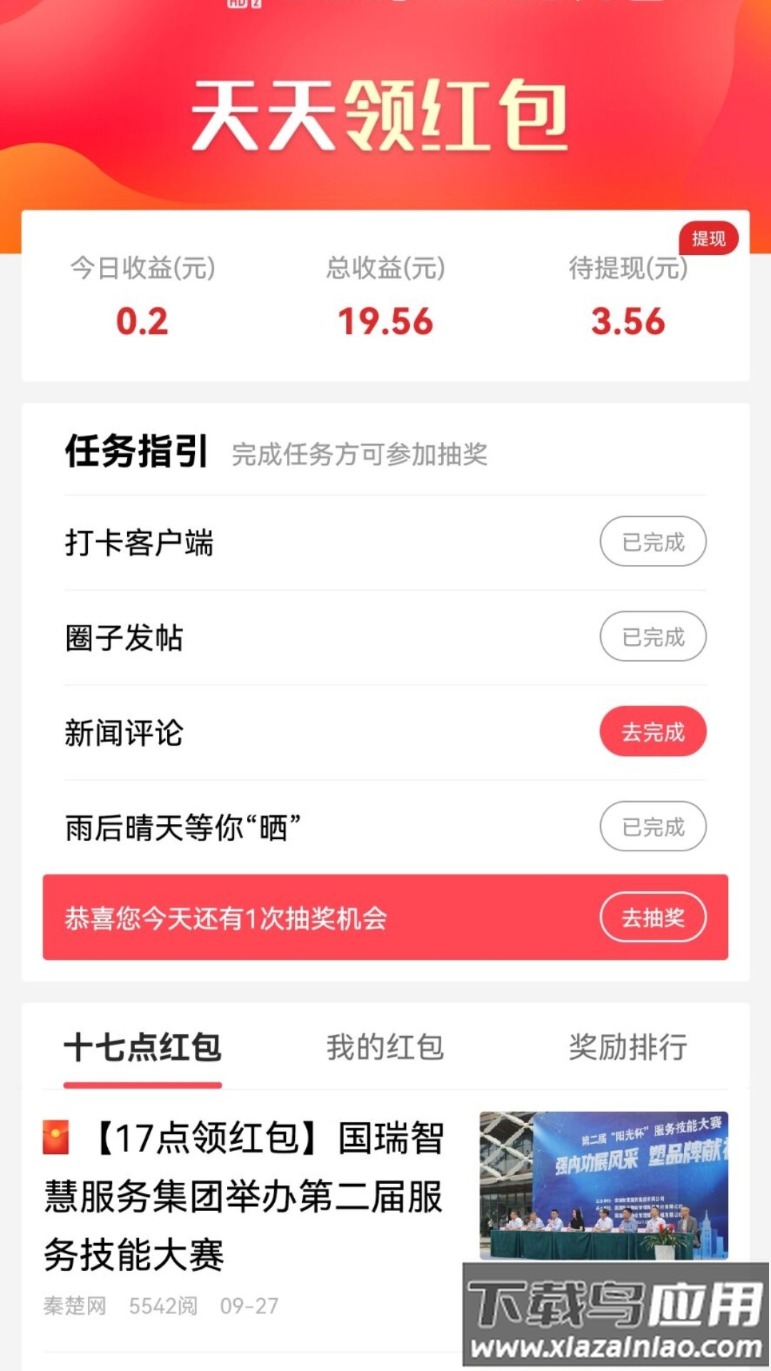 十堰头条客户端下载安装截图2