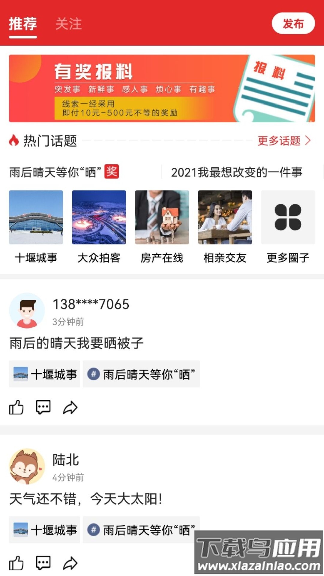 十堰头条客户端下载安装截图3