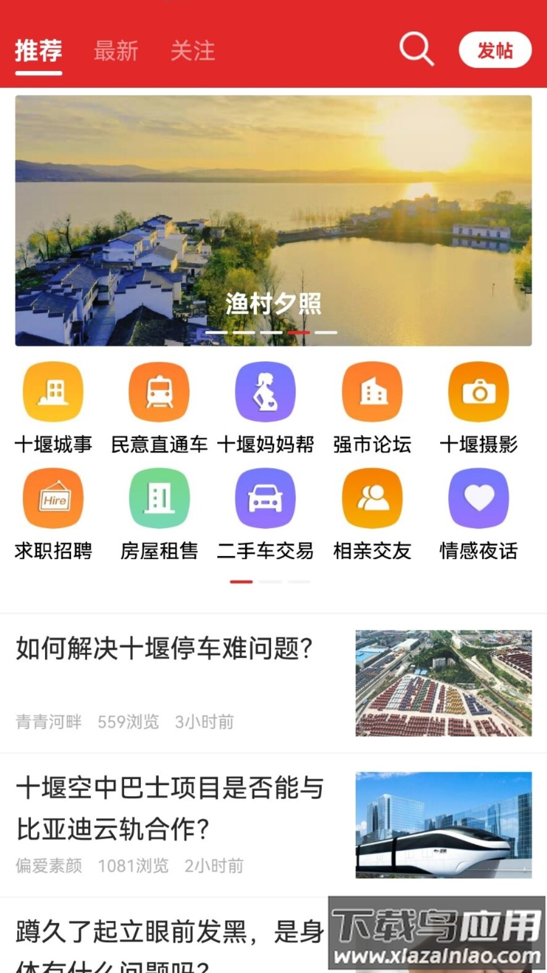 十堰头条客户端下载安装截图4