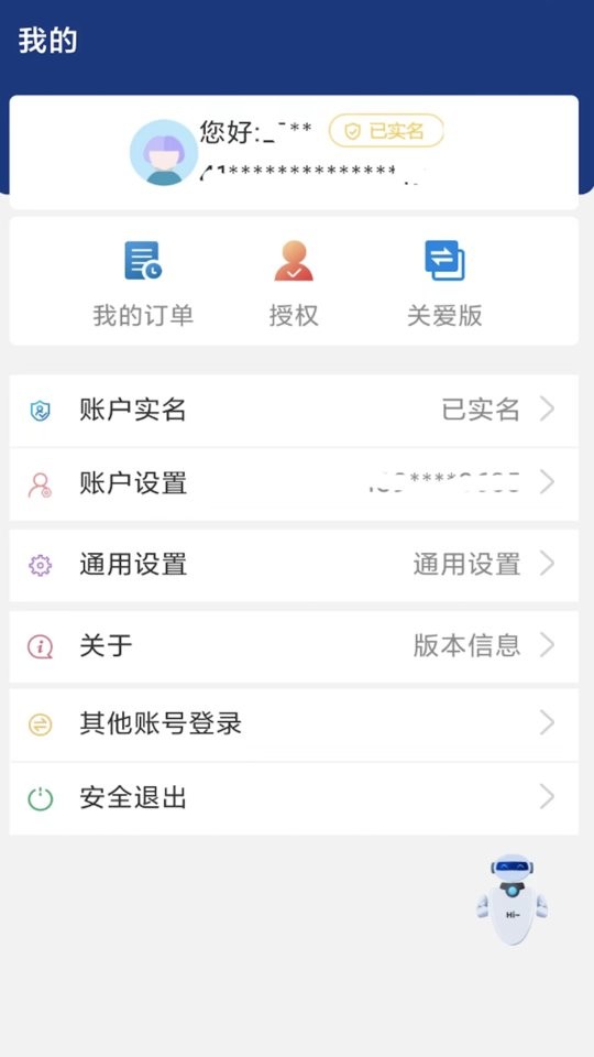 陕西社会保险app最新版截图2