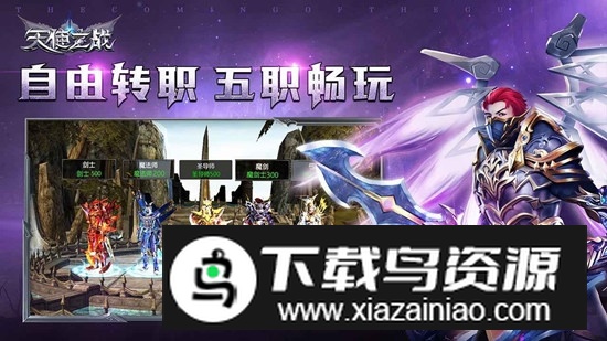 天使之战三端互通版手游最新版截图1