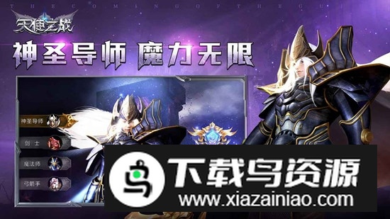 天使之战三端互通版手游最新版截图2