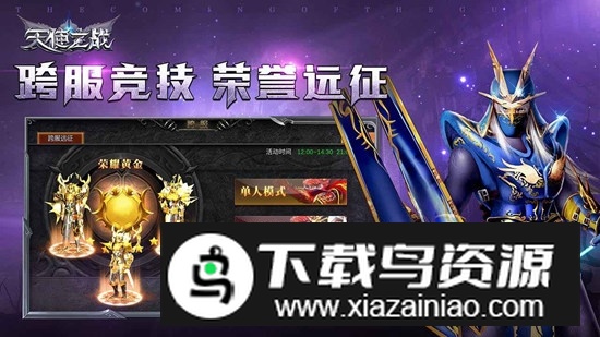 天使之战三端互通版手游最新版截图3