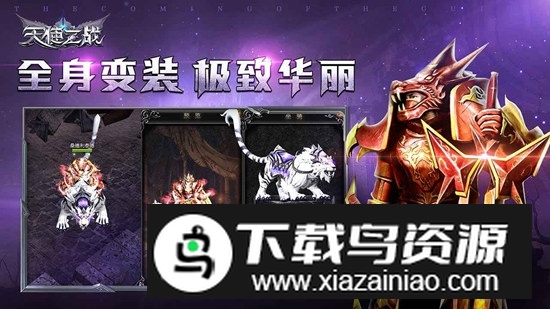 天使之战三端互通版手游最新版截图4