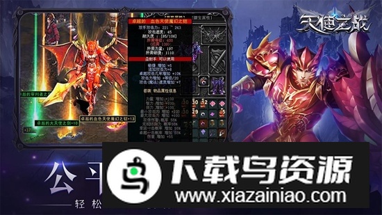 天使之战九游渠道服版本截图2