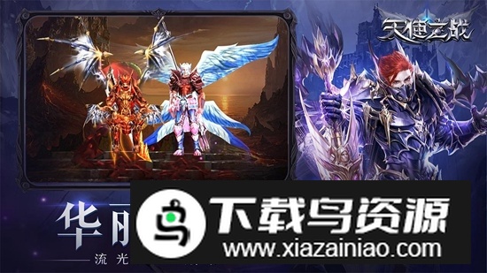 天使之战九游渠道服版本截图3