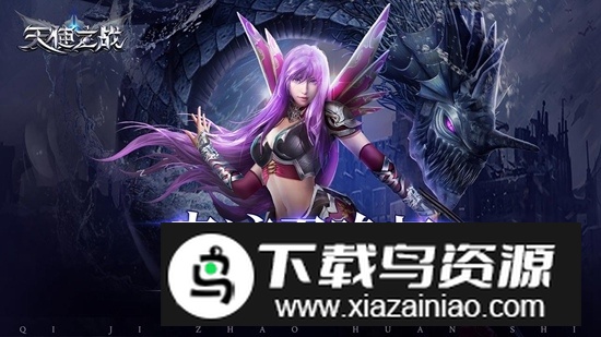 天使之战九游渠道服版本截图5