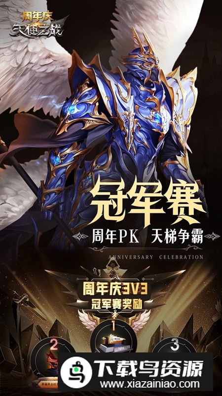 天使之战应用宝服版本更新版截图1