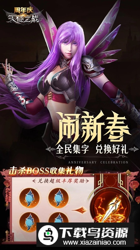 天使之战应用宝服版本更新版截图2