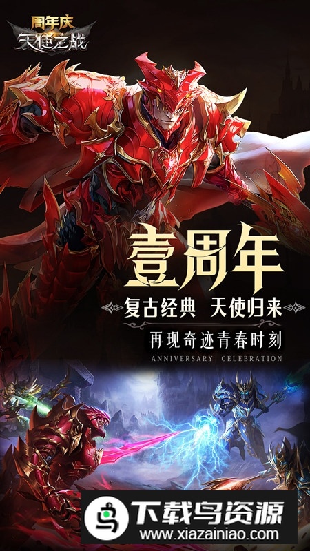 天使之战应用宝服版本更新版截图3