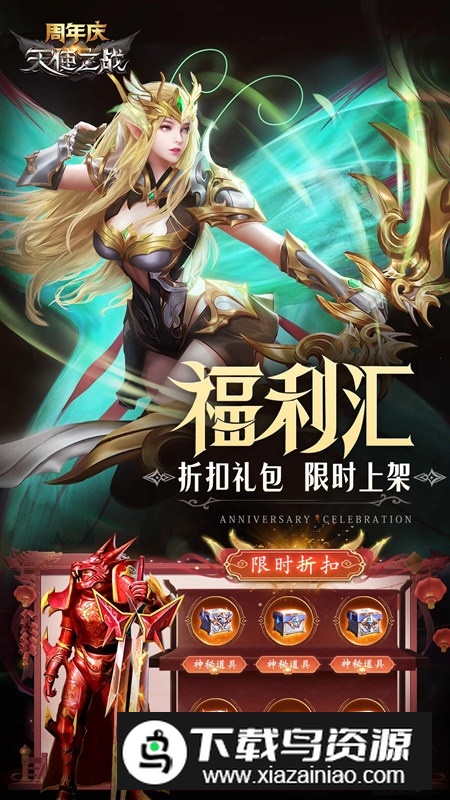 天使之战应用宝服版本更新版截图4