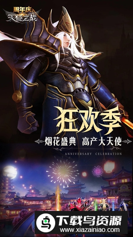 天使之战应用宝服版本更新版截图5