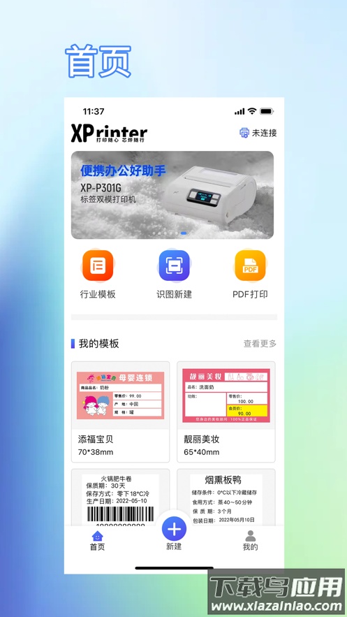 XPrinter app截图1