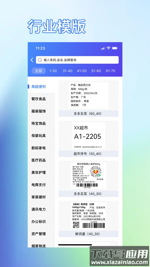 XPrinter app截图2