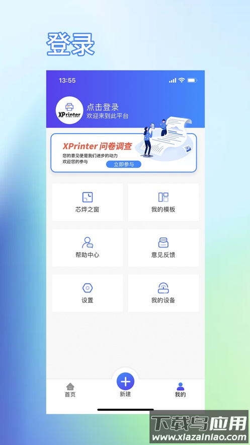 XPrinter app截图5