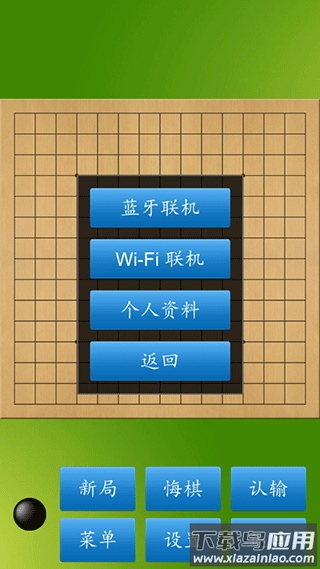 五子棋大师下载安装截图3